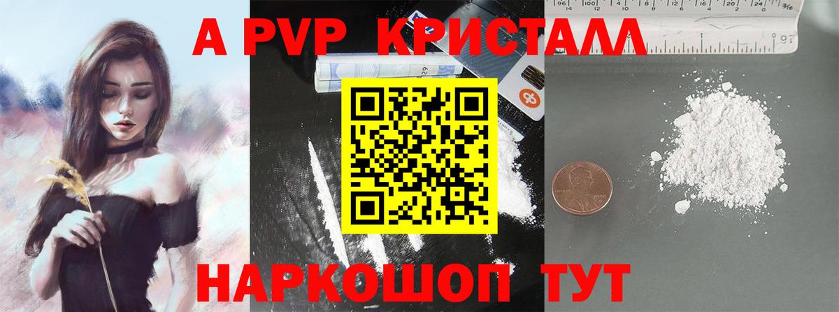 APVP VHQ  Вход с VPN  Alpha-PVP мука  Alpha-PVP  Alpha-PVP Crystall  Углич 