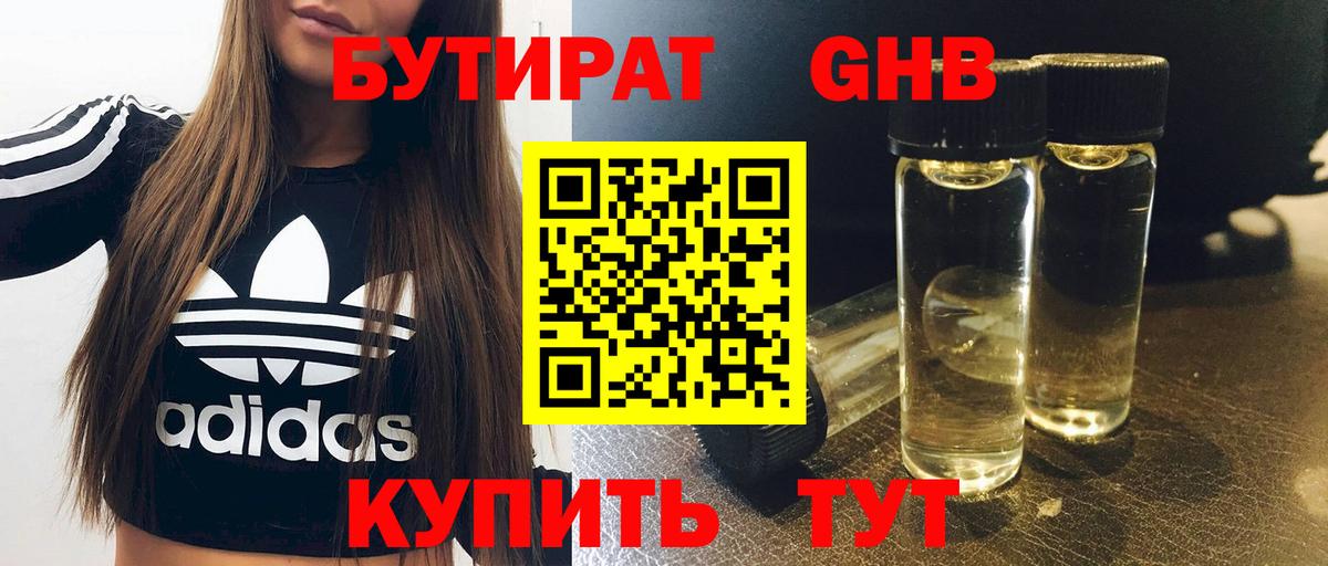 БУТИРАТ  Бутират Butirat  Вход с VPN  Углич 