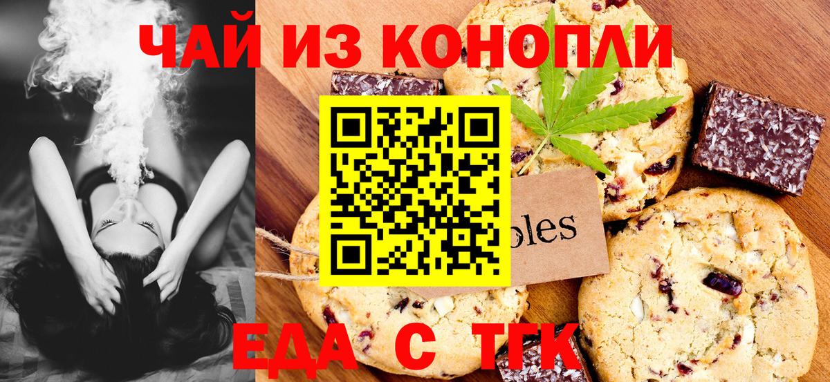 Еда ТГК марихуана  Вход с VPN  Углич 