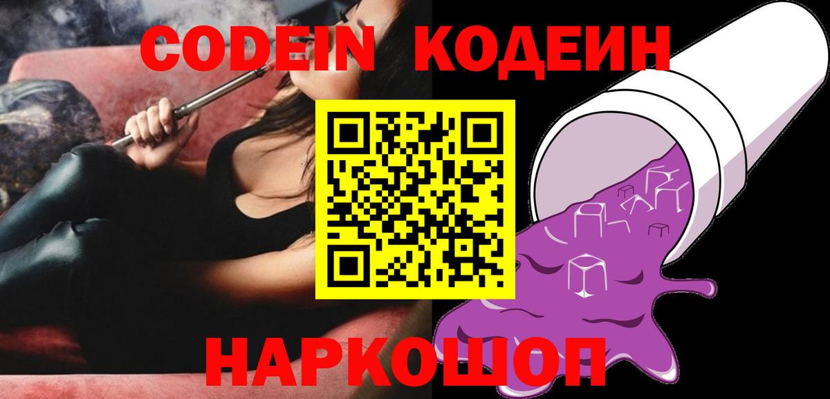 Codein Purple Drank Углич