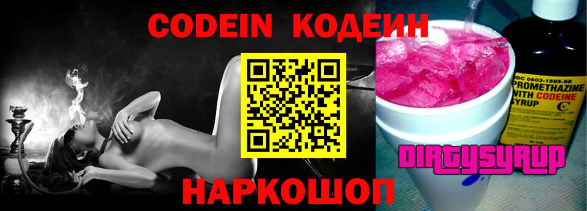 Codein Purple Drank  Кодеин Purple Drank  Углич  магазин    Вход с VPN 