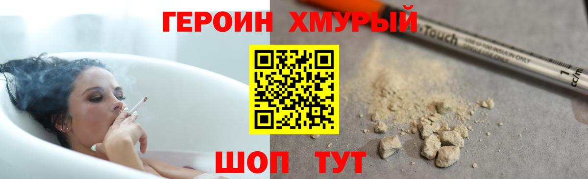 Углич  ГЕРОИН Heroin  Вход с VPN 