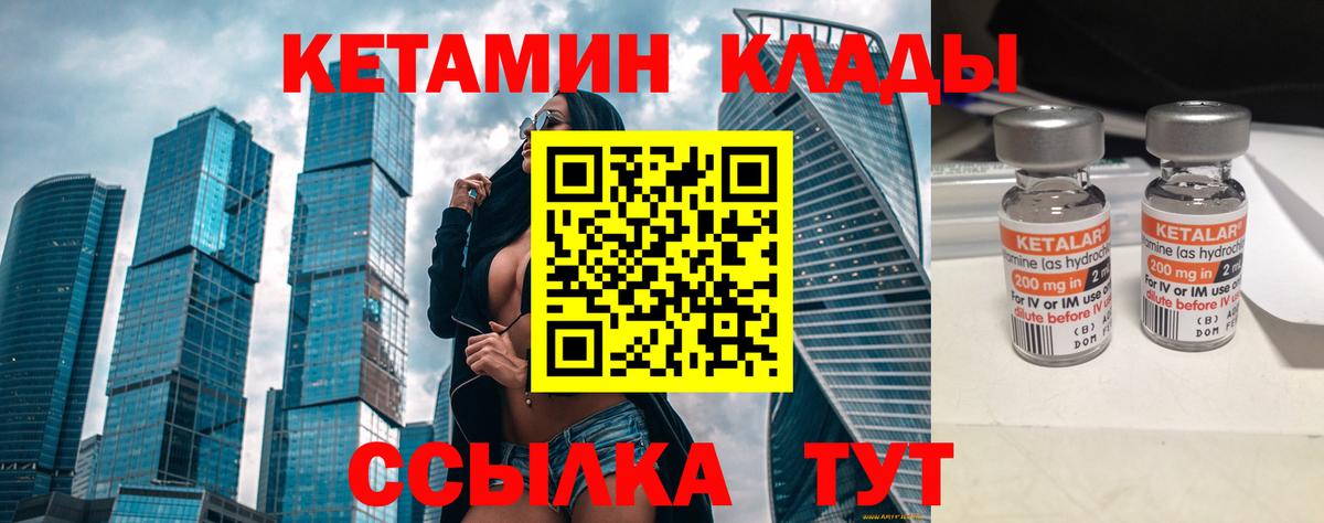 КЕТАМИН VHQ Углич
