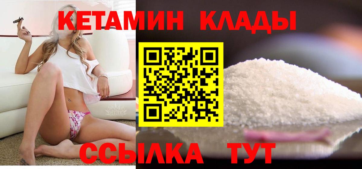 КЕТАМИН ketamine  Вход с VPN  Углич  КЕТАМИН ketamine 