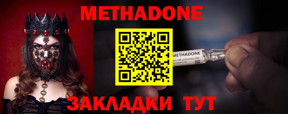 МЕТАДОН methadone  Вход с VPN  МЕТАДОН мёд  Углич 