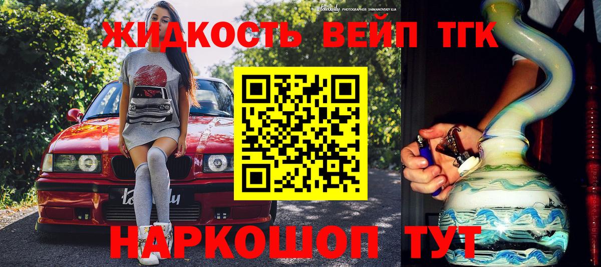 ТГК вейп Углич